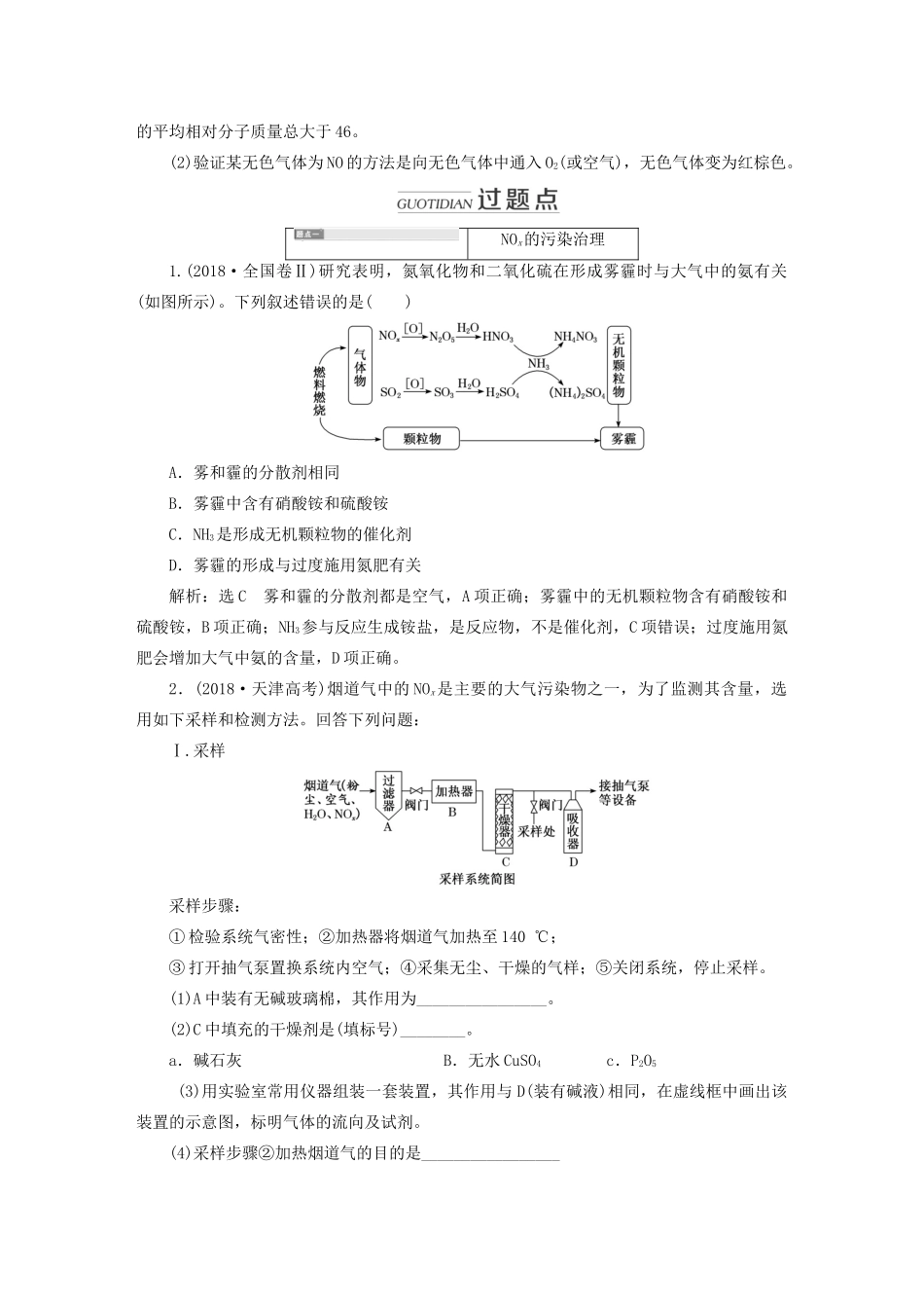 高三化学 第四章 第四节 氮及其化合物学案 新人教版-新人教版高三全册化学学案_第3页