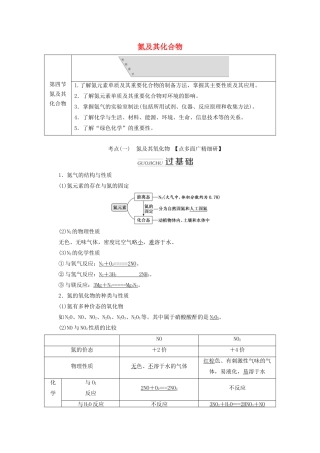 高三化学 第四章 第四节 氮及其化合物学案 新人教版-新人教版高三全册化学学案