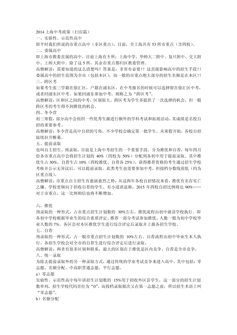 2014上海中考政策 _第1页