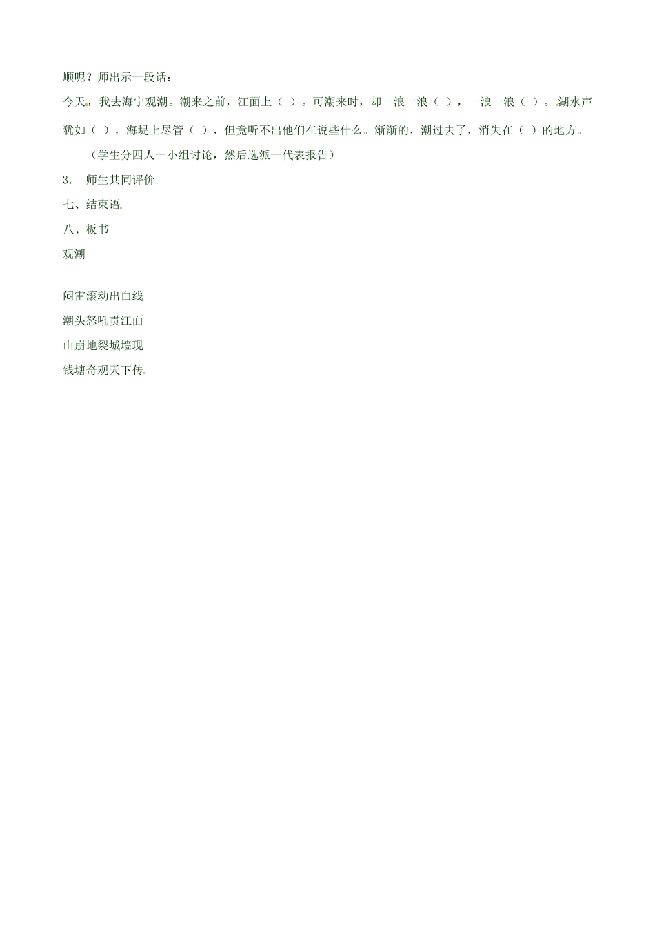 新疆石河子第十八中学八年级语文上册 第二十八课《观潮》教案 新人教版_第3页