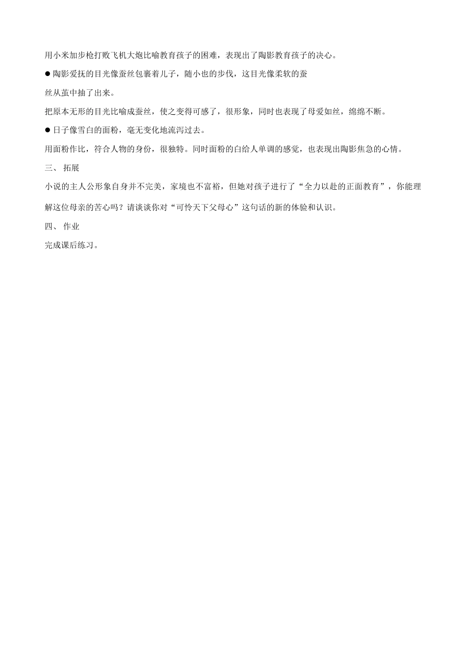 语文版九年级语文上册 一厘米4_第3页