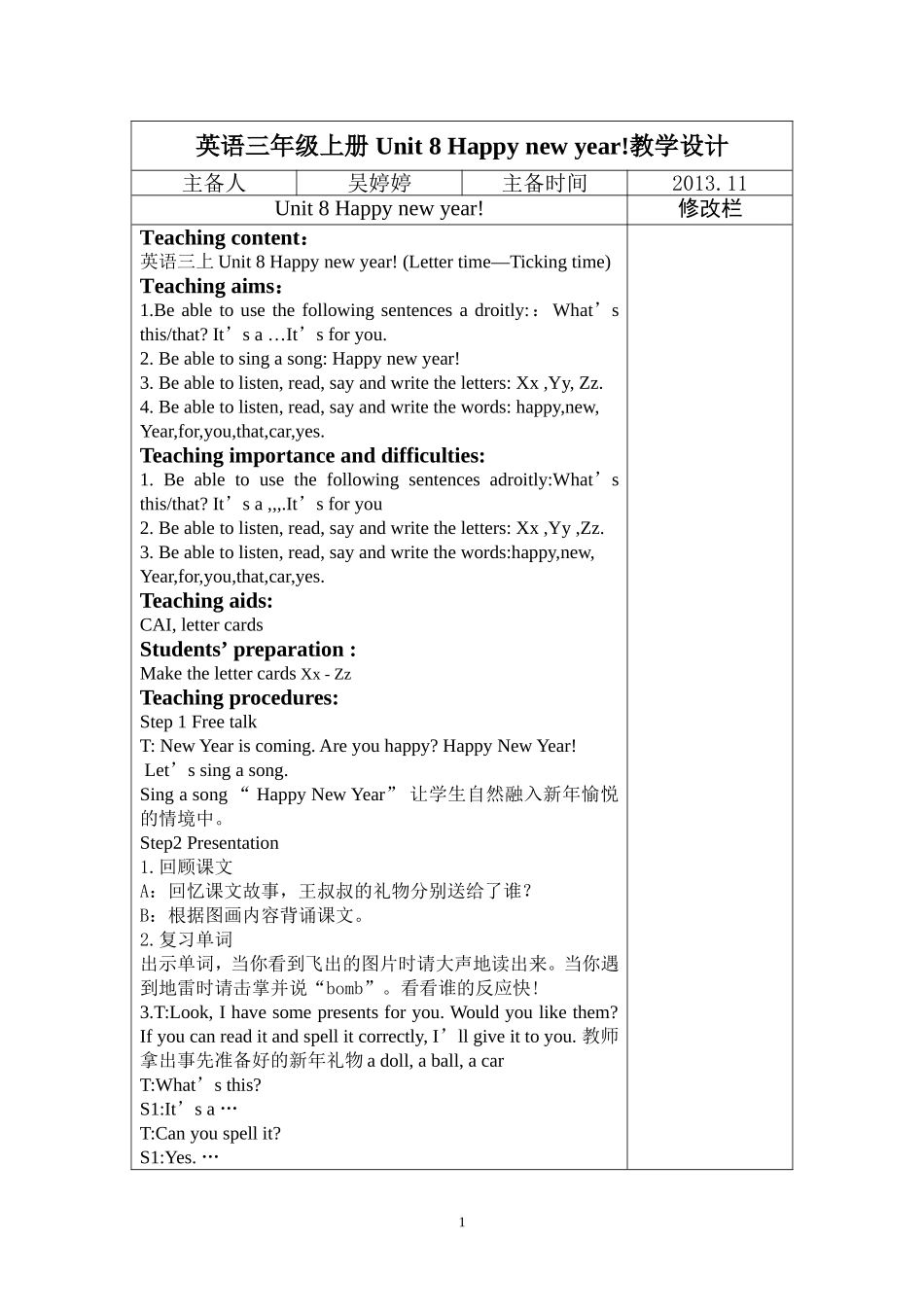 U8第三课时教案2_第1页