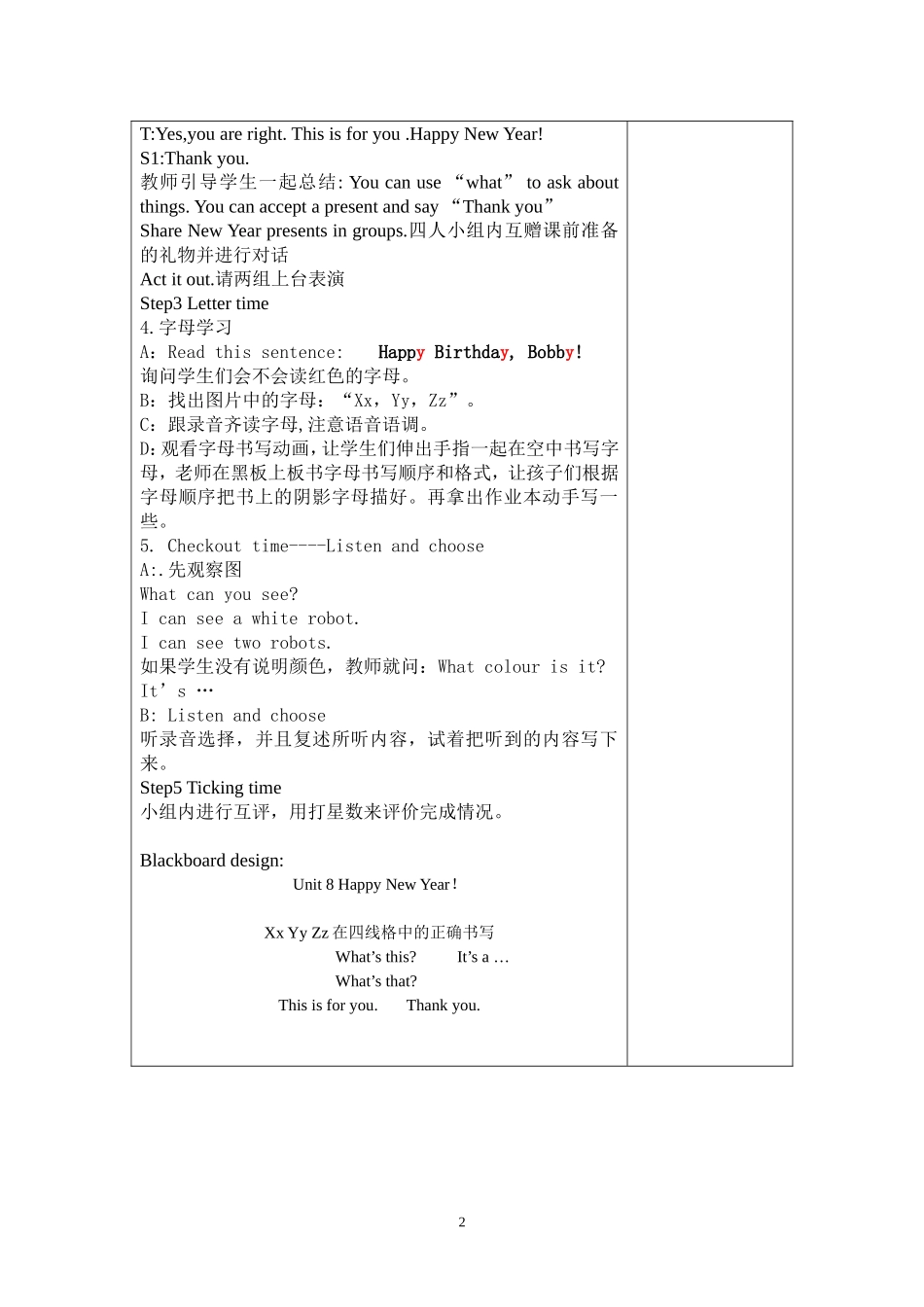 U8第三课时教案2_第2页