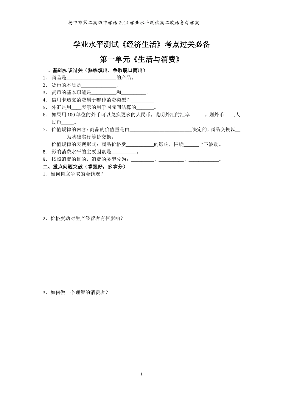 经济生活一二单元考点必备_第1页