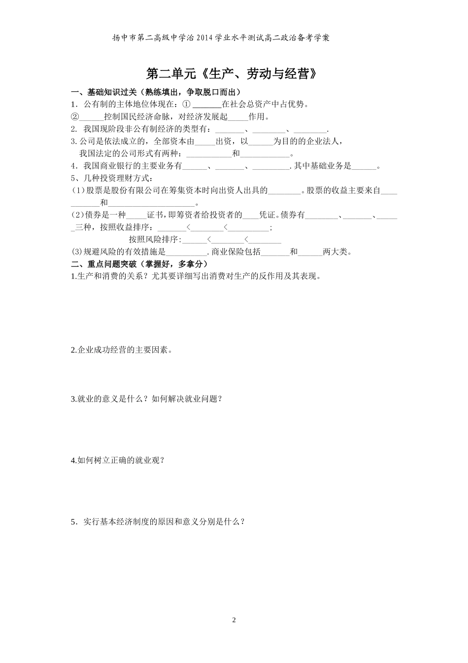 经济生活一二单元考点必备_第2页