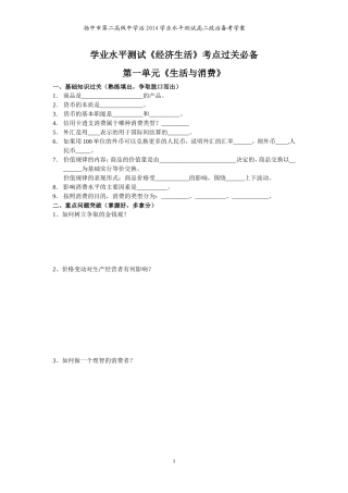 经济生活一二单元考点必备