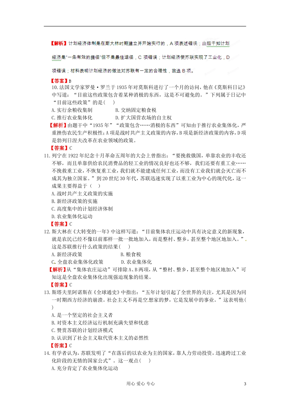 【立体设计】2013高考历史-专题16-第1节-战时共产主义政策-新经济政策及-斯大林模式-课后限时作业(二十五_第3页