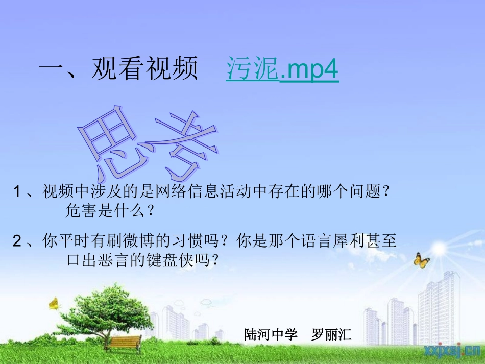 6.2.1网上道德规范_第2页