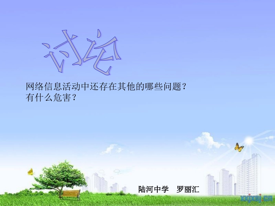 6.2.1网上道德规范_第3页