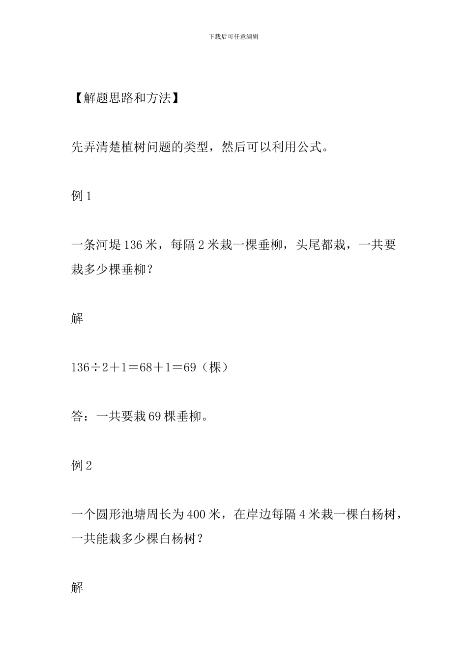 2024小学数学知识点最全总结(五)_第2页