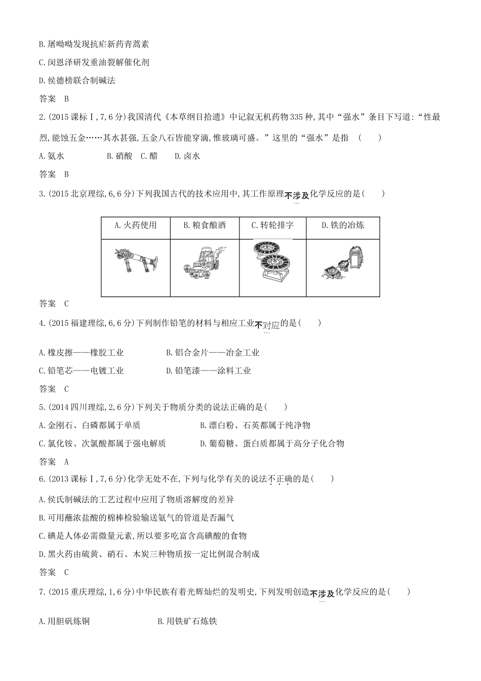 高考化学一轮复习 第1讲 物质的组成、性质和分类讲练结合学案-人教版高三全册化学学案_第2页