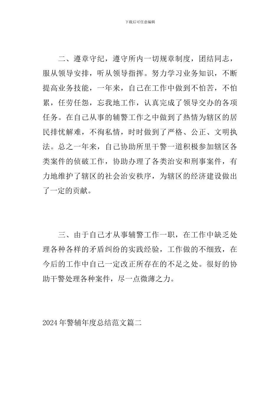 2024年警辅年度总结范文_第2页
