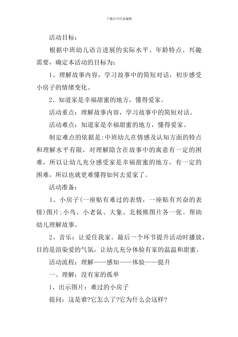 幼儿园中班语言说课稿(通用15篇)_第2页