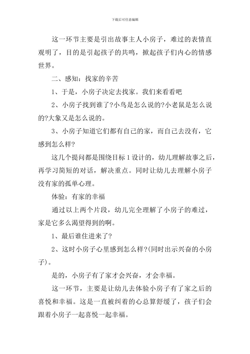 幼儿园中班语言说课稿(通用15篇)_第3页