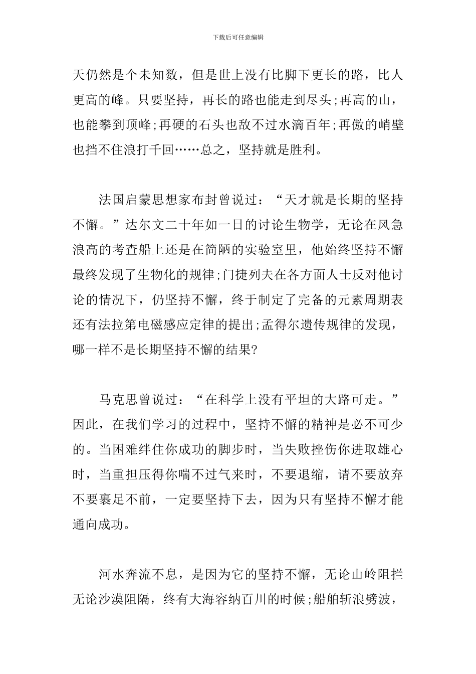 演讲稿三分钟励志三篇_第3页