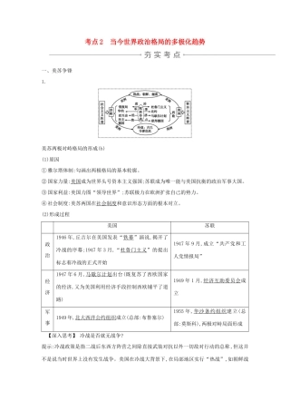 高考历史一轮复习 专题六 解放人类的阳光大道和当今世界政治格局的多极化趋势 考点2 当今世界政治格局的多极化趋势导学案 人民版-人民版高三全册历史学案