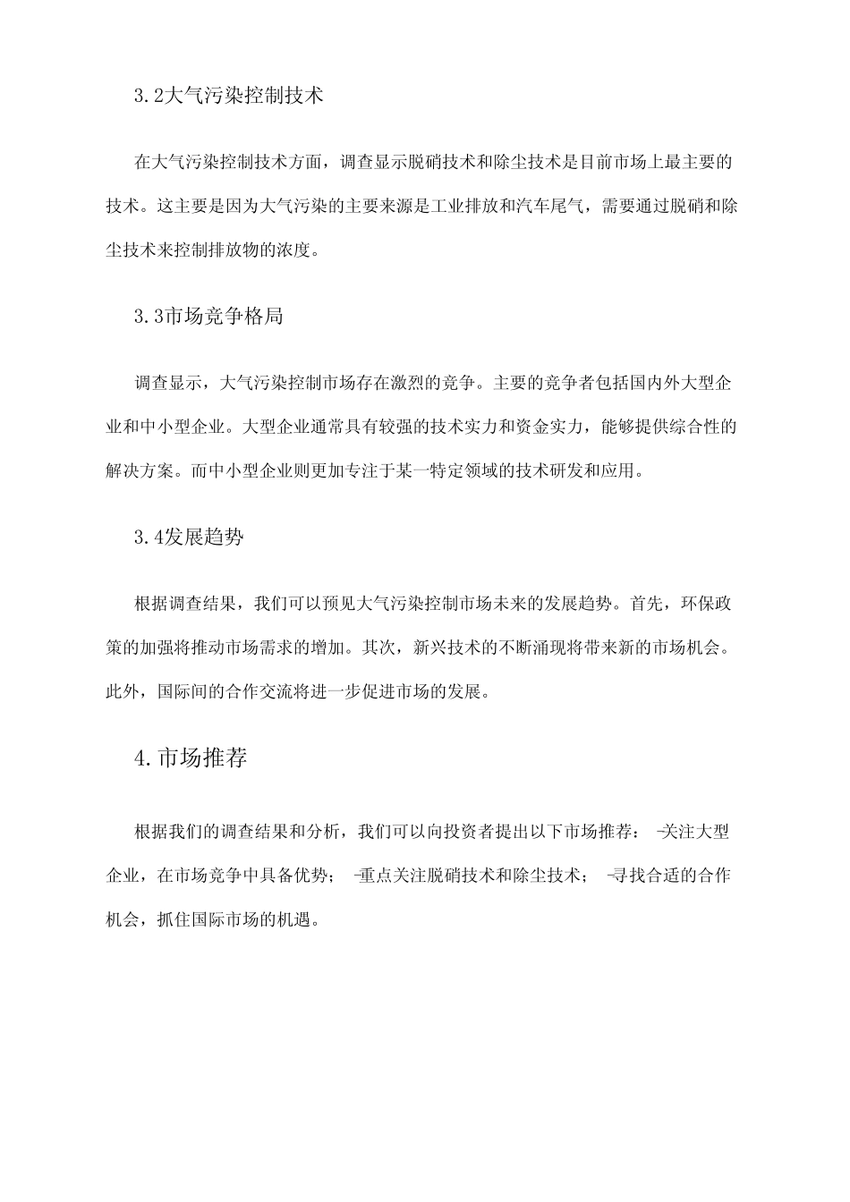 2024年大气污染控制市场调查报告 _第2页