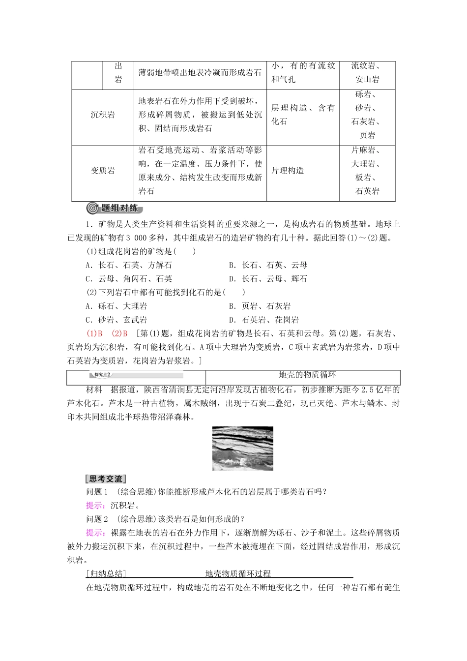 高中地理 第2章 自然环境中的物质运动和能量交换 第1节 地壳的物质组成和物质循环学案 湘教版必修1-湘教版高一必修1地理学案_第3页