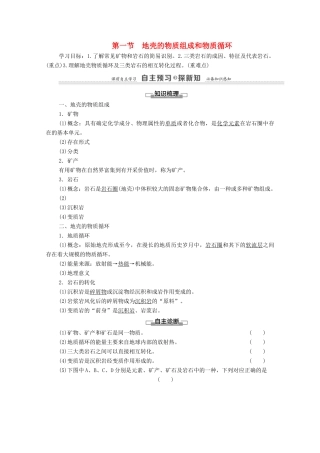 高中地理 第2章 自然环境中的物质运动和能量交换 第1节 地壳的物质组成和物质循环学案 湘教版必修1-湘教版高一必修1地理学案