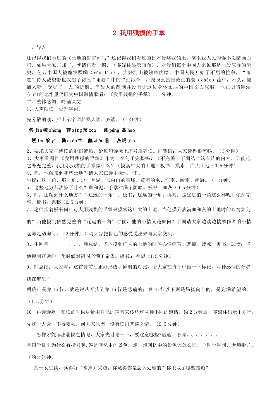 天津市葛沽第三中学九年级语文下册 2 我用残损的手掌教案 新人教版_第1页