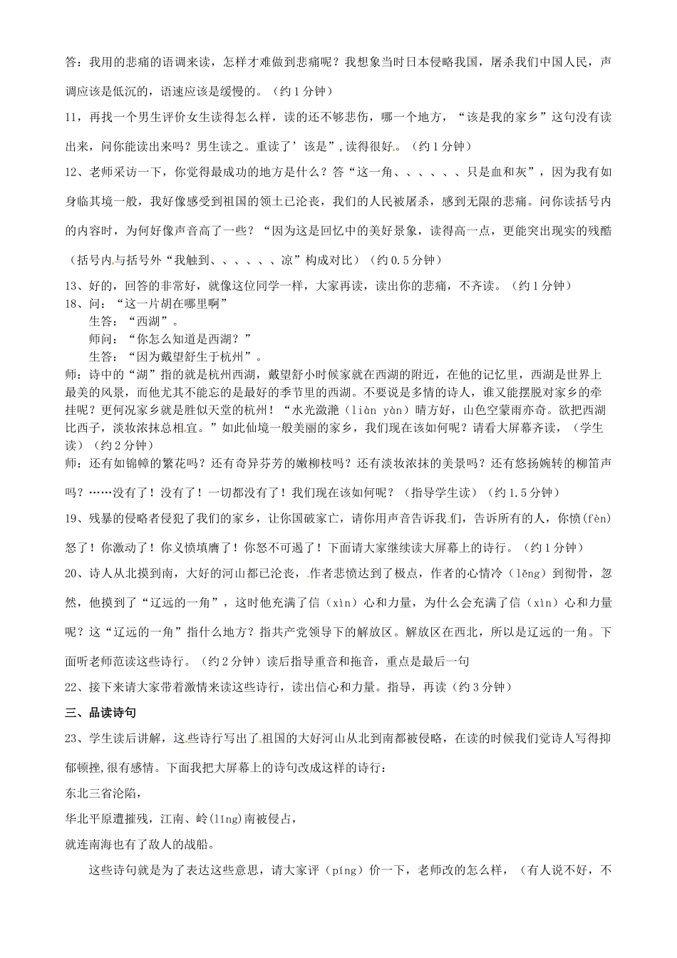 天津市葛沽第三中学九年级语文下册 2 我用残损的手掌教案 新人教版_第2页