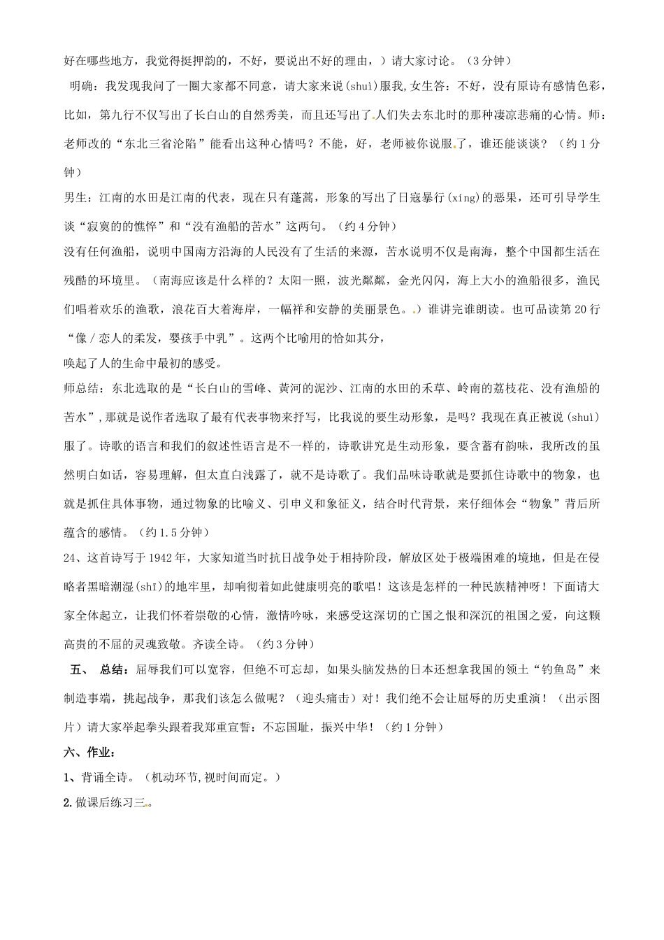 天津市葛沽第三中学九年级语文下册 2 我用残损的手掌教案 新人教版_第3页