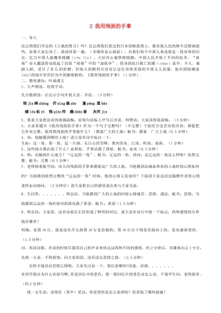 天津市葛沽第三中学九年级语文下册 2 我用残损的手掌教案 新人教版