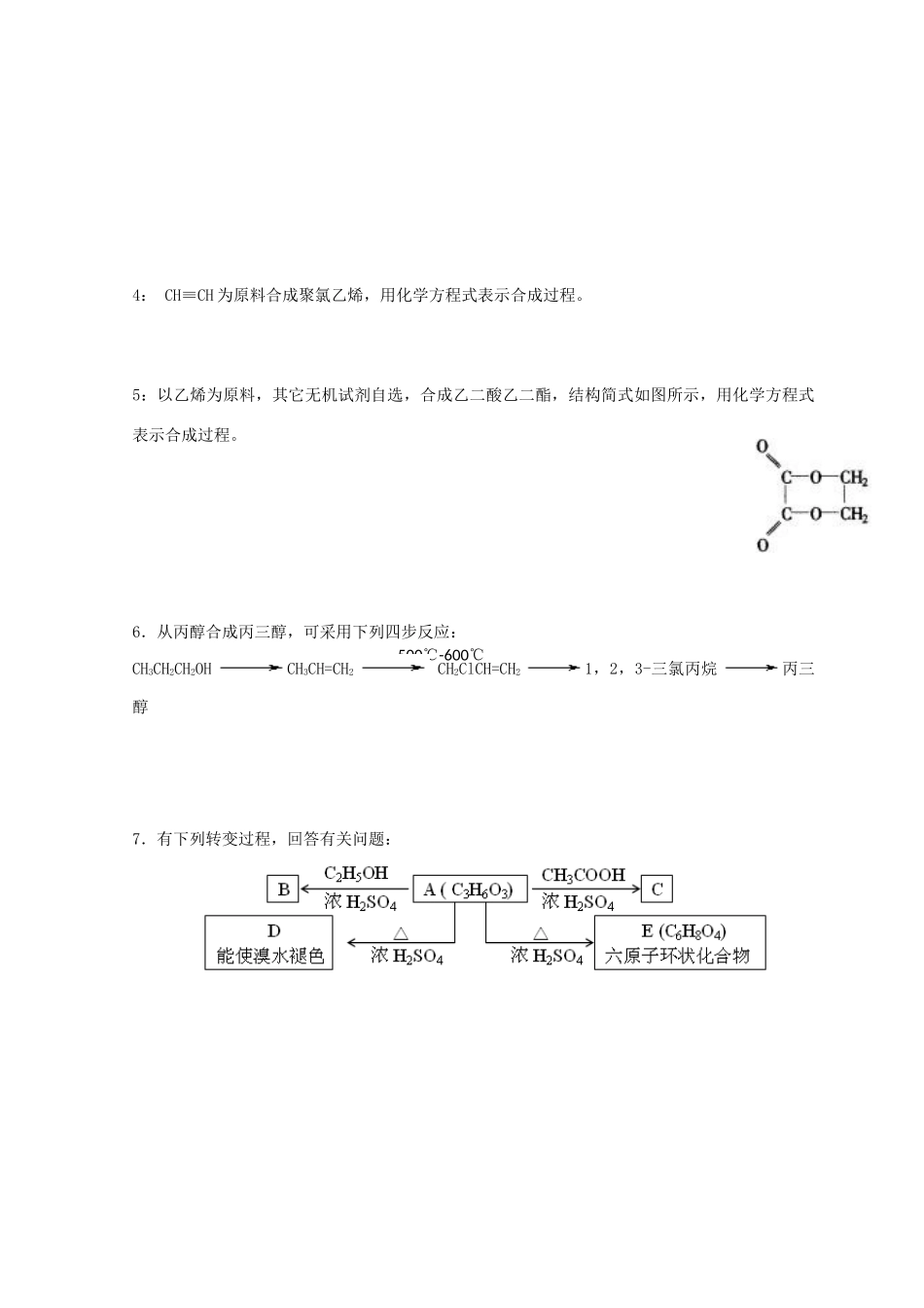 高中化学 3.2 有机化合物结构的测定 第一课时 有机化合物结构的测定导学案 鲁科版选修5-鲁科版高中选修5化学学案_第2页