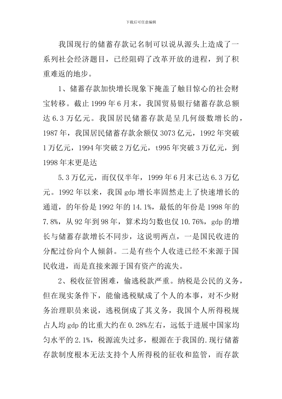 银行工作人员自我鉴定_第2页