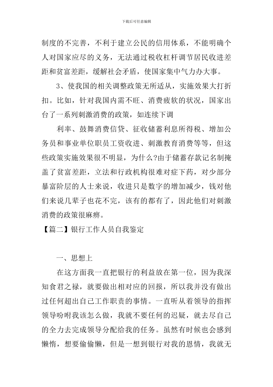 银行工作人员自我鉴定_第3页