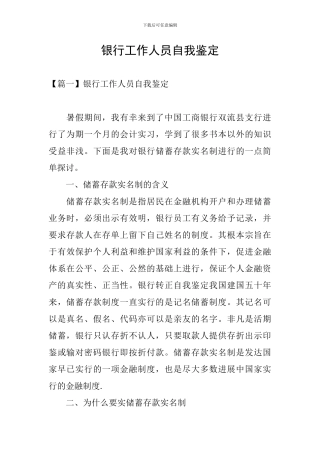 银行工作人员自我鉴定