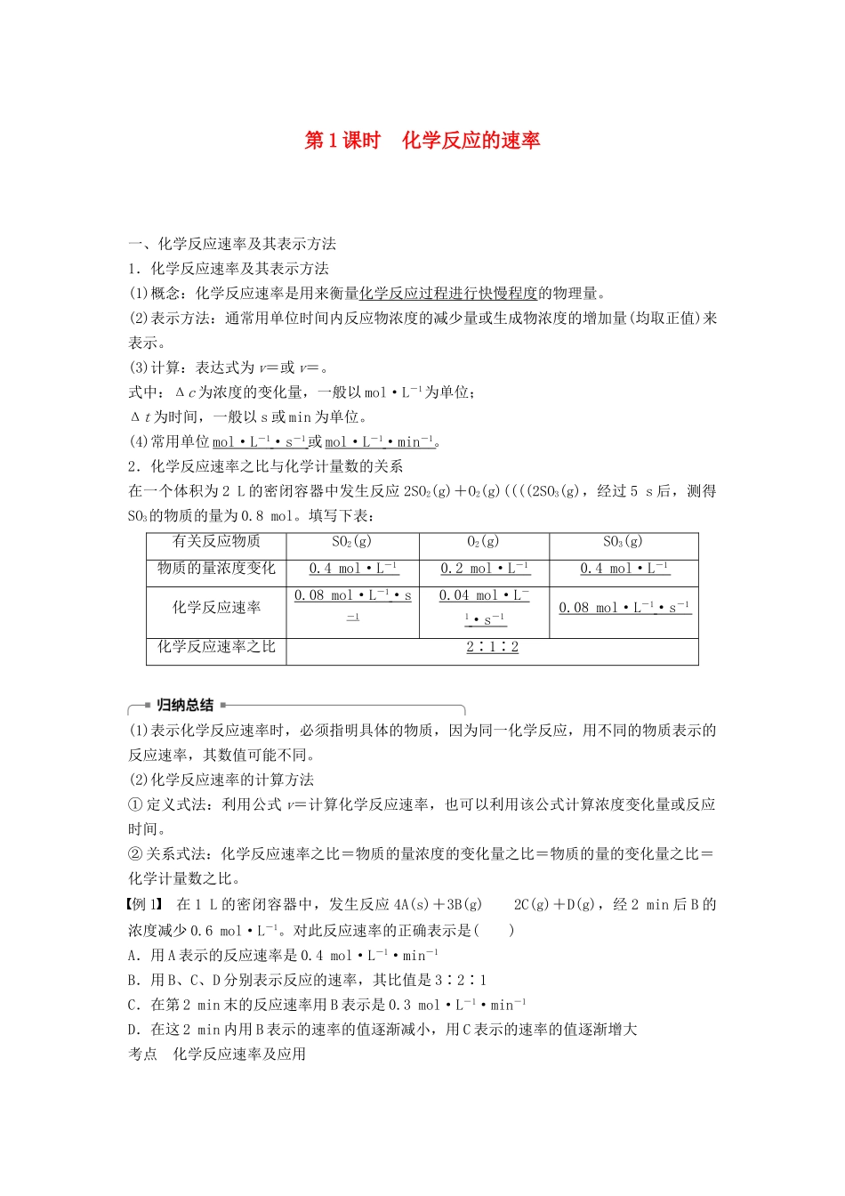 高中化学 第二章 化学反应与能量 第三节 化学能与电能 第1课时 化学反应的速率学案 新人教版必修2-新人教版高一必修2化学学案_第1页