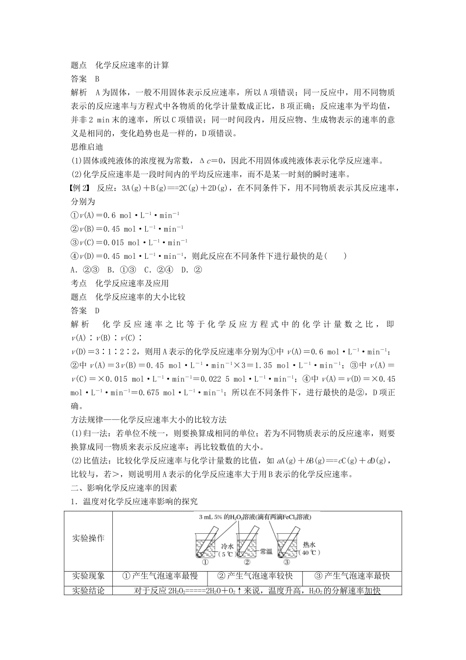 高中化学 第二章 化学反应与能量 第三节 化学能与电能 第1课时 化学反应的速率学案 新人教版必修2-新人教版高一必修2化学学案_第2页
