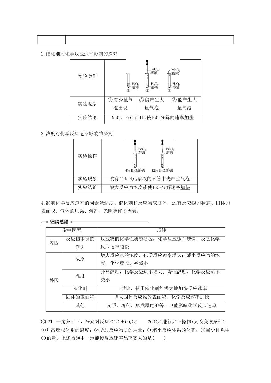 高中化学 第二章 化学反应与能量 第三节 化学能与电能 第1课时 化学反应的速率学案 新人教版必修2-新人教版高一必修2化学学案_第3页