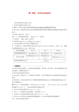 高中化学 第二章 化学反应与能量 第三节 化学能与电能 第1课时 化学反应的速率学案 新人教版必修2-新人教版高一必修2化学学案