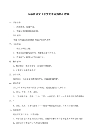 八年级语文《亲爱的爸爸妈妈》教案
