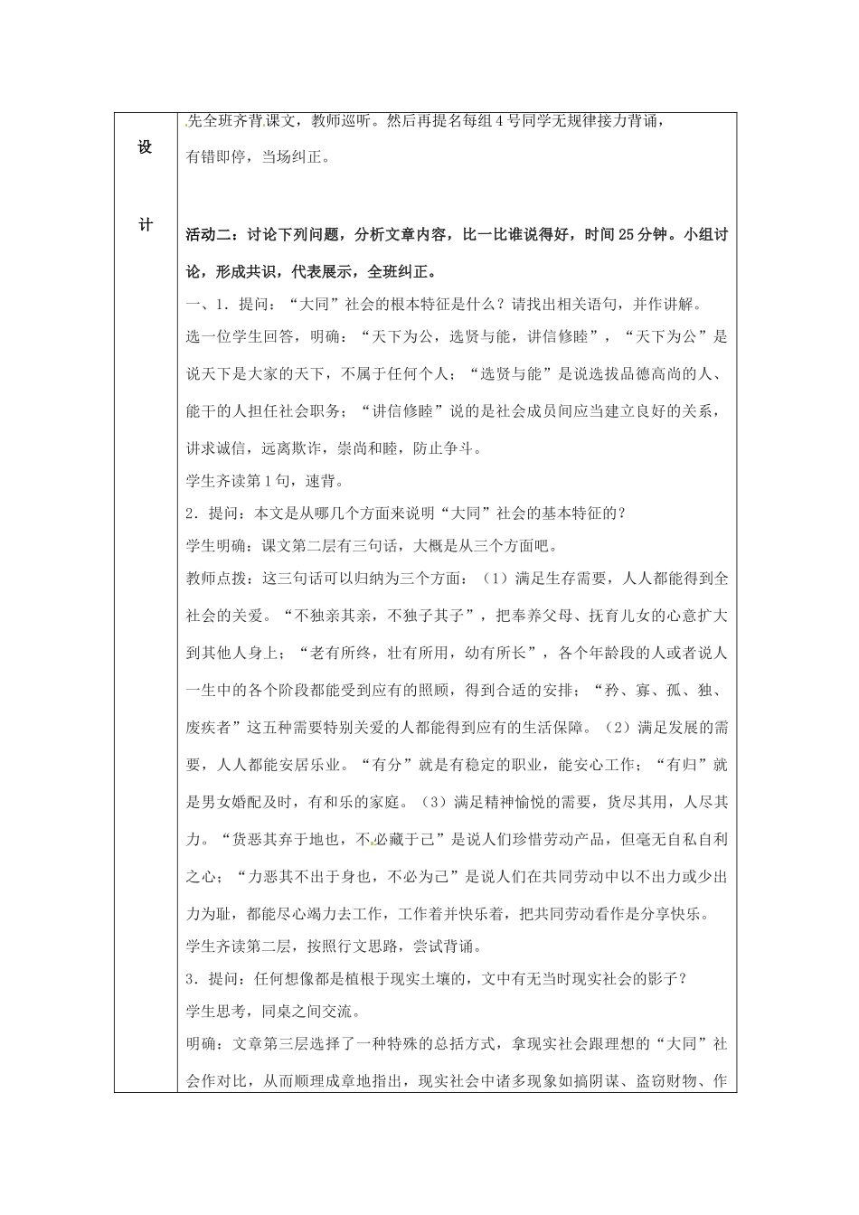 江苏省徐州市铜山区汉王镇中心中学八年级语文上册《大道之行也》教案2 新人教版_第2页