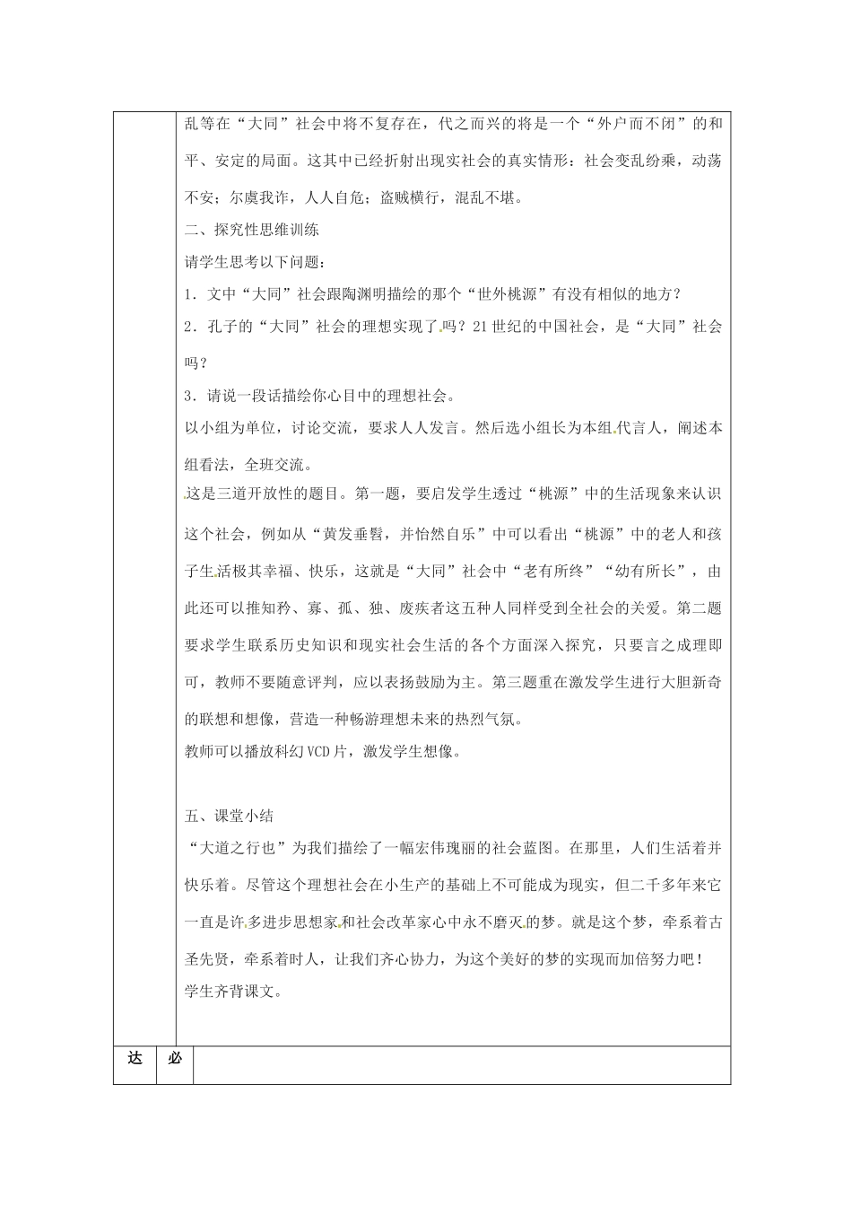 江苏省徐州市铜山区汉王镇中心中学八年级语文上册《大道之行也》教案2 新人教版_第3页