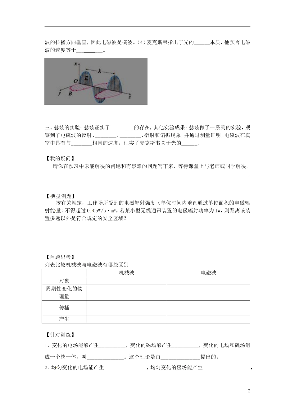 河北省唐山市开滦第二中学高中物理 14.1 电磁波的发现导学案 新人教版选修3-4_第2页