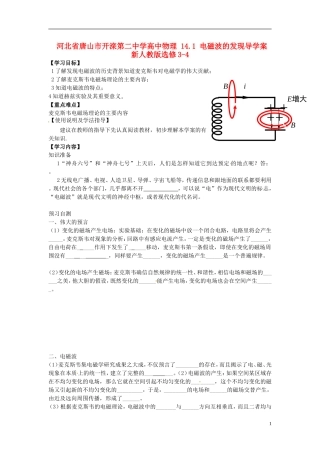 河北省唐山市开滦第二中学高中物理 14.1 电磁波的发现导学案 新人教版选修3-4