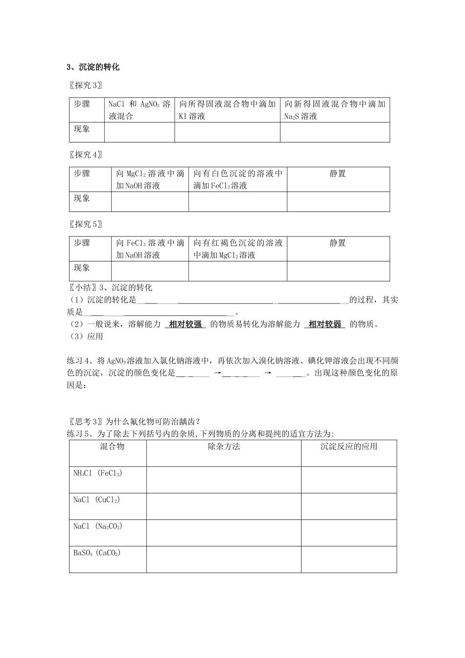 高三化学一轮复习 3.4.2难溶电解质的溶解平衡教学案 苏教版_第2页