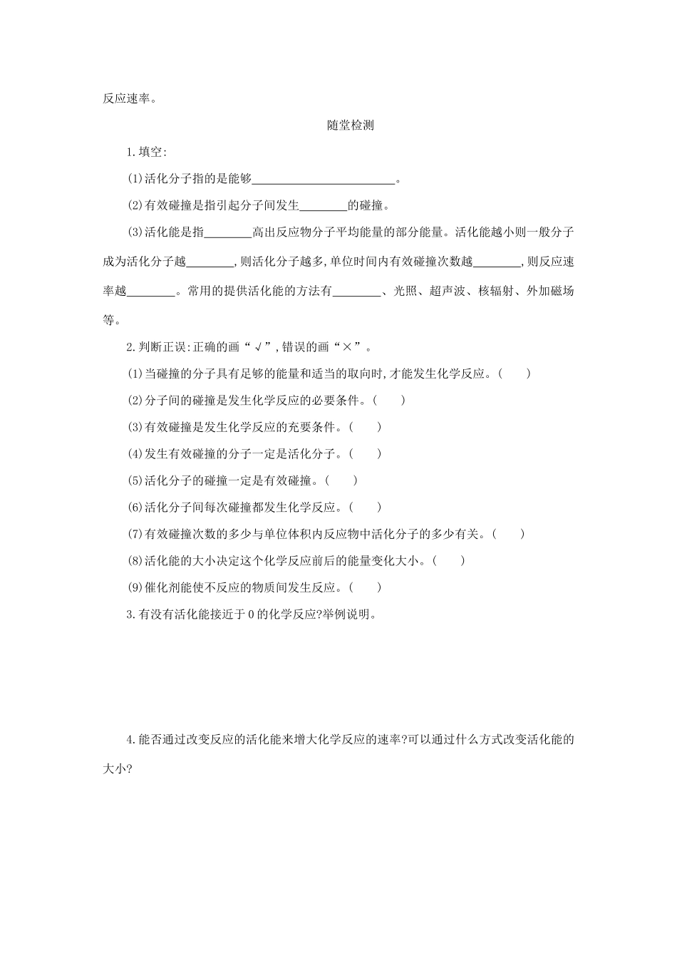 高中化学 绪言学案设计 新人教版选修4-新人教版高二选修4化学学案_第2页