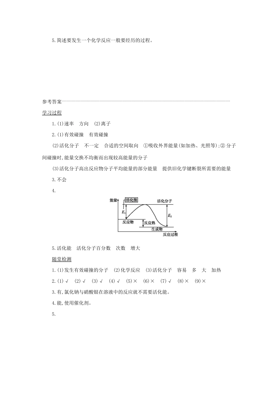 高中化学 绪言学案设计 新人教版选修4-新人教版高二选修4化学学案_第3页