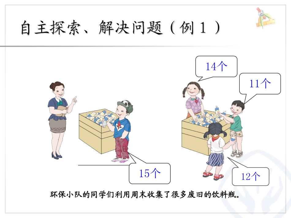 人教2011版小学数学四年级平均数-课件_第3页