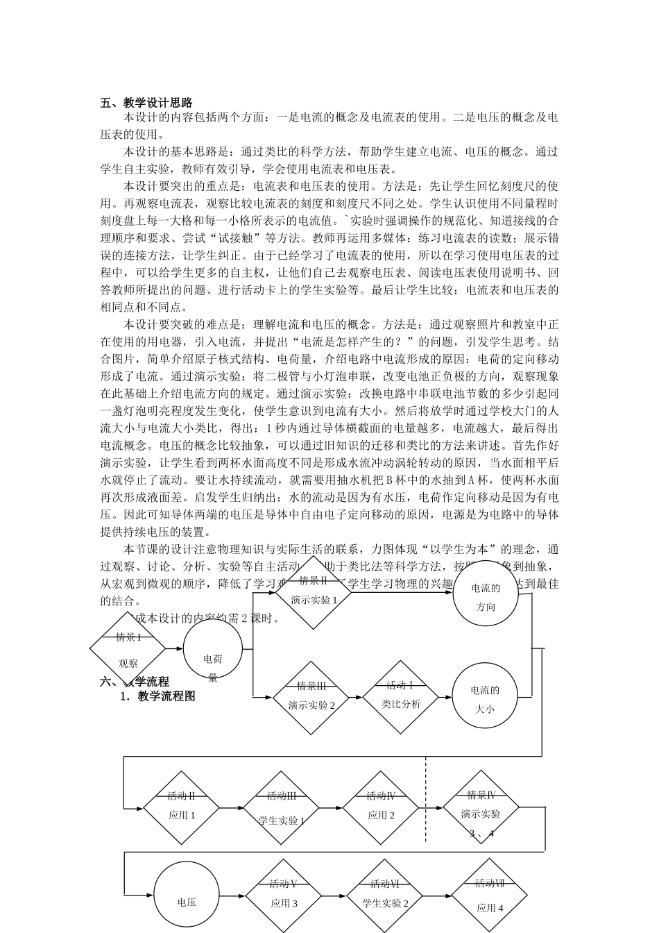 秋九年级物理上册 7.1《电流 电压》教案 （新版）上海教育版-人教版初中九年级上册物理教案_第2页