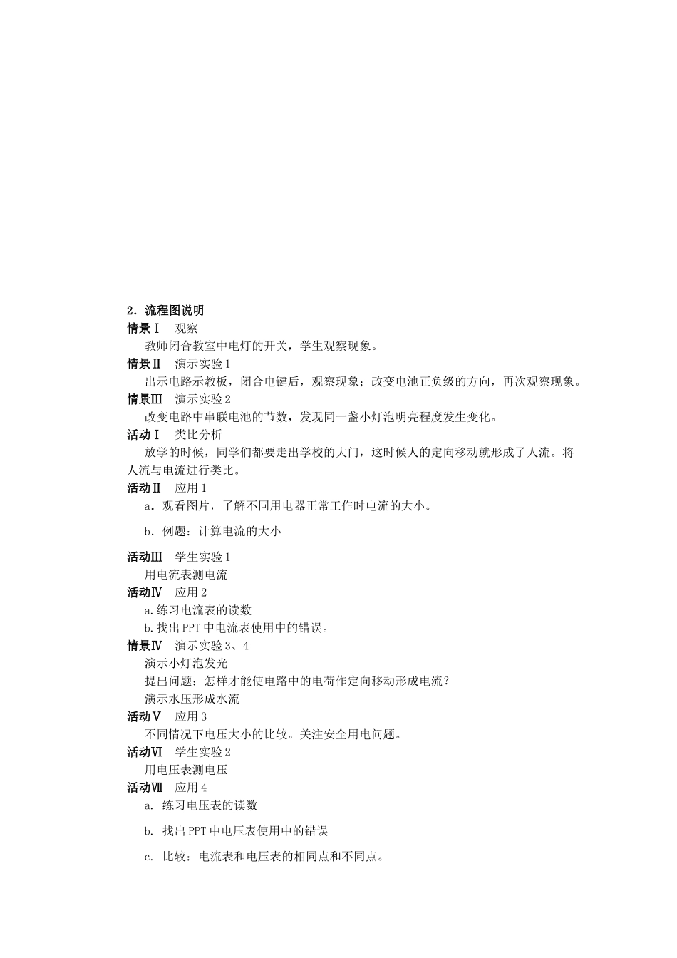 秋九年级物理上册 7.1《电流 电压》教案 （新版）上海教育版-人教版初中九年级上册物理教案_第3页