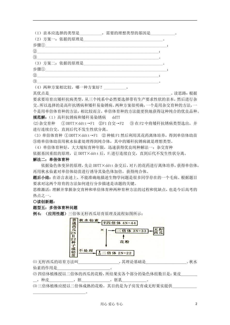 江苏淮阴中学高中生物《染色体变异及其应用》学案20 苏教版必修2_第2页