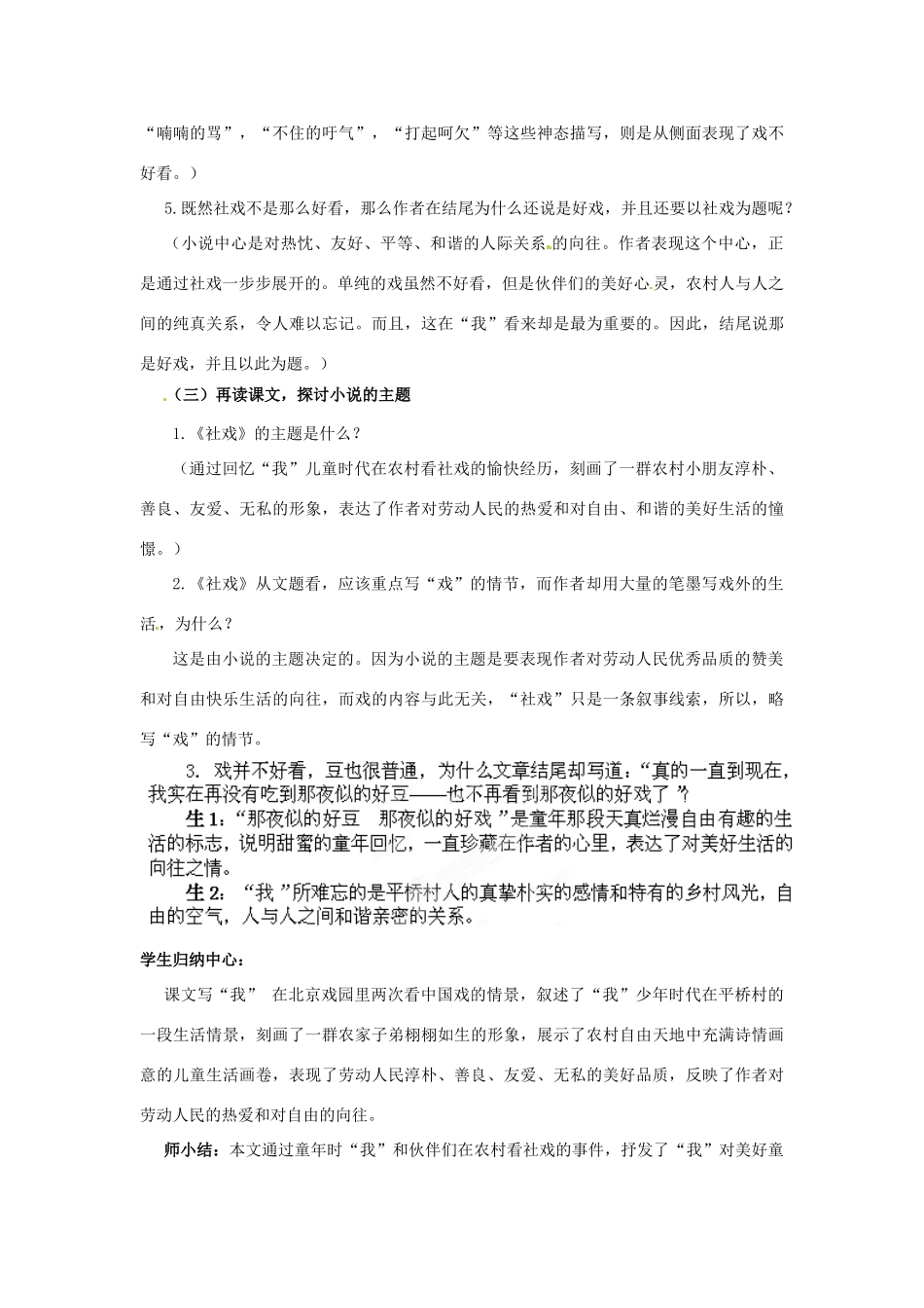 山东省枣庄市峄城区吴林街道中学九年级语文下册 第六单元《社戏》（第2课时）教案 北师大版_第2页
