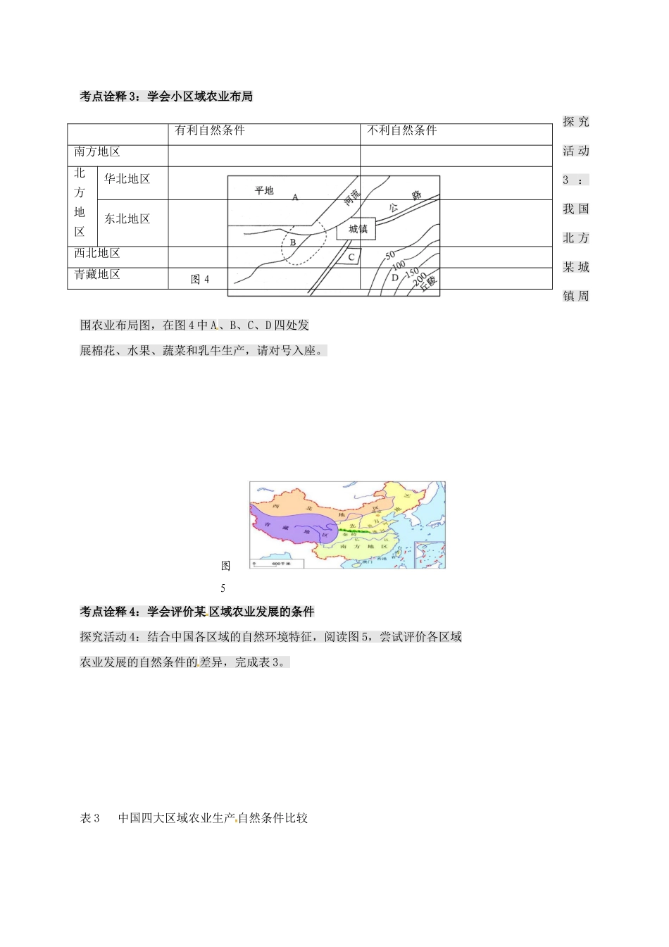 高考地理一轮复习 农业生产与地理环境（第1课时）学案（无答案）-人教版高三全册地理学案_第3页