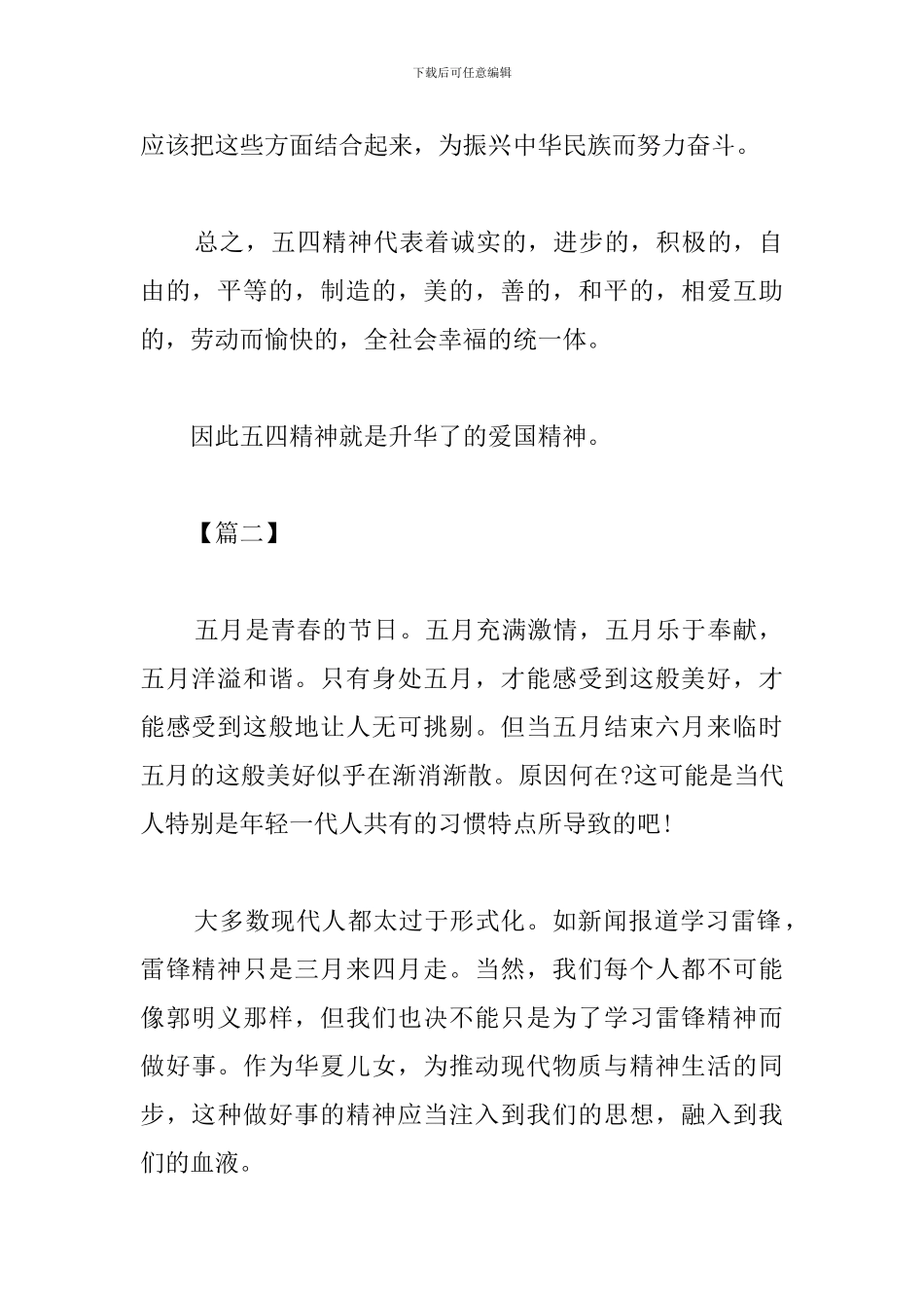 五四青年节100周年心得体会例文汇总_第2页